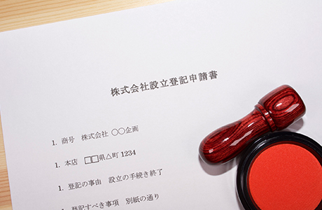 法人設立会社登記